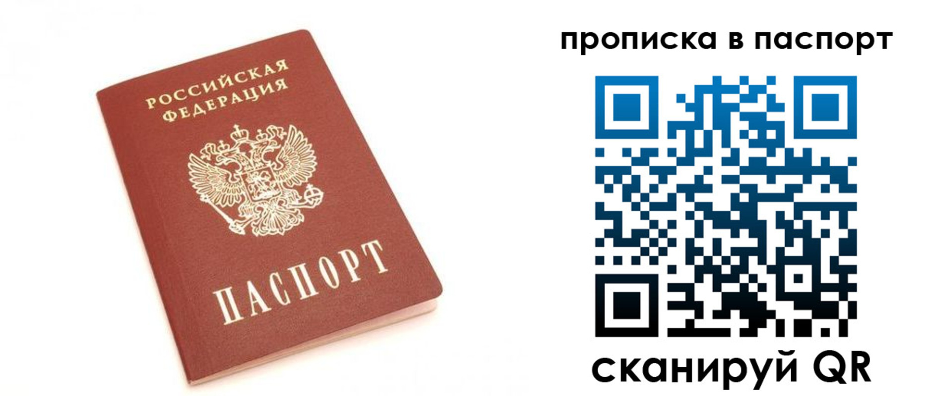прописка для работы в Карачеве
