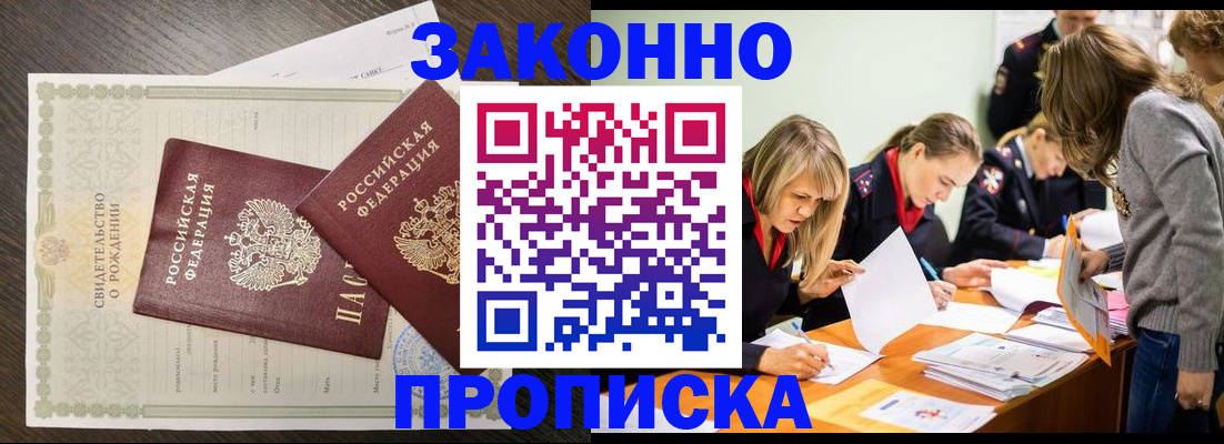 прописка ребенка в Карачеве