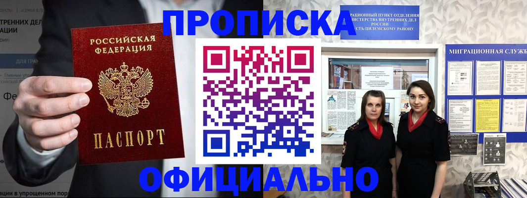 прописка гарантия в Карачеве